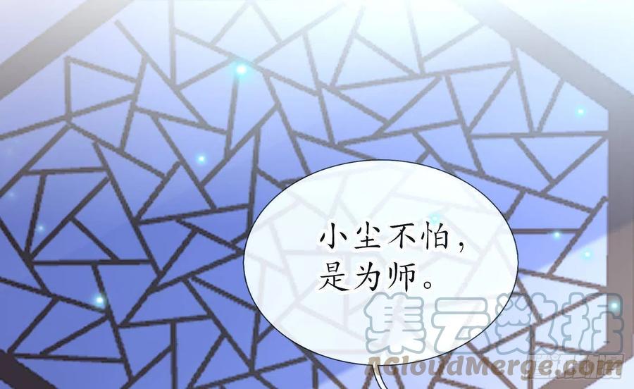 打死也不做师尊 第37话 被调戏了？ 第11页