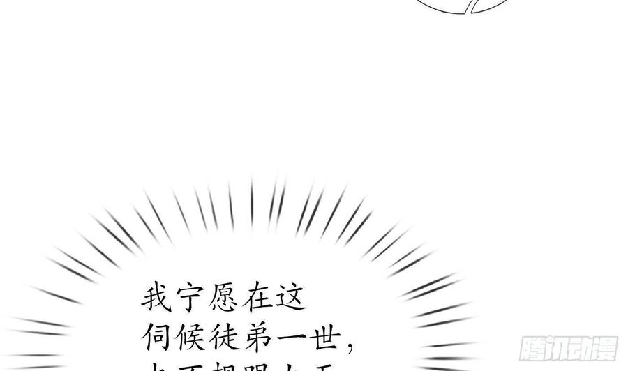 打死也不做师尊 第37话 被调戏了？ 第45页