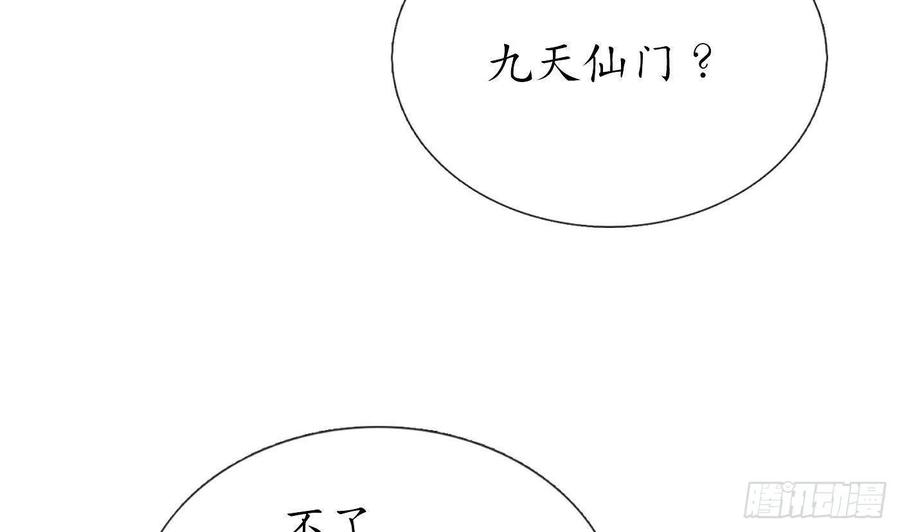 打死也不做师尊 第37话 被调戏了？ 第42页
