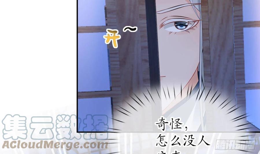 打死也不做师尊 第37话 被调戏了？ 第53页