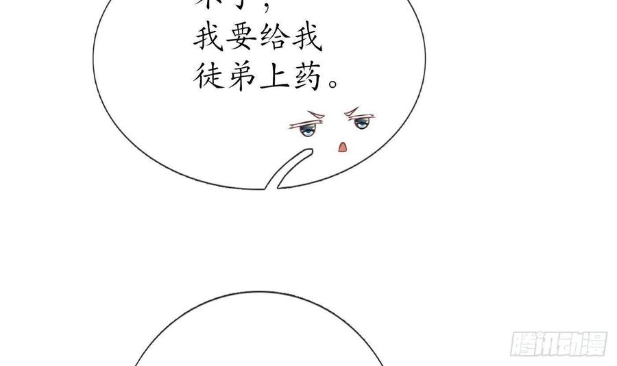 打死也不做师尊 第37话 被调戏了？ 第43页