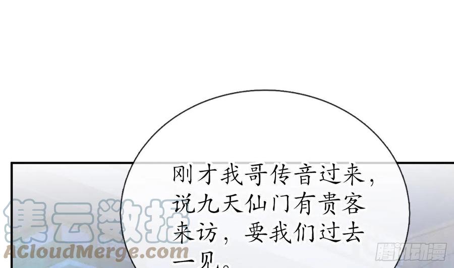 打死也不做师尊 第37话 被调戏了？ 第38页