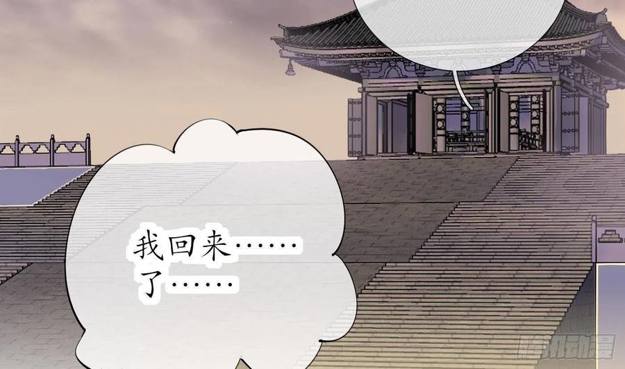 打死也不做师尊 第37话 被调戏了？ 第18页