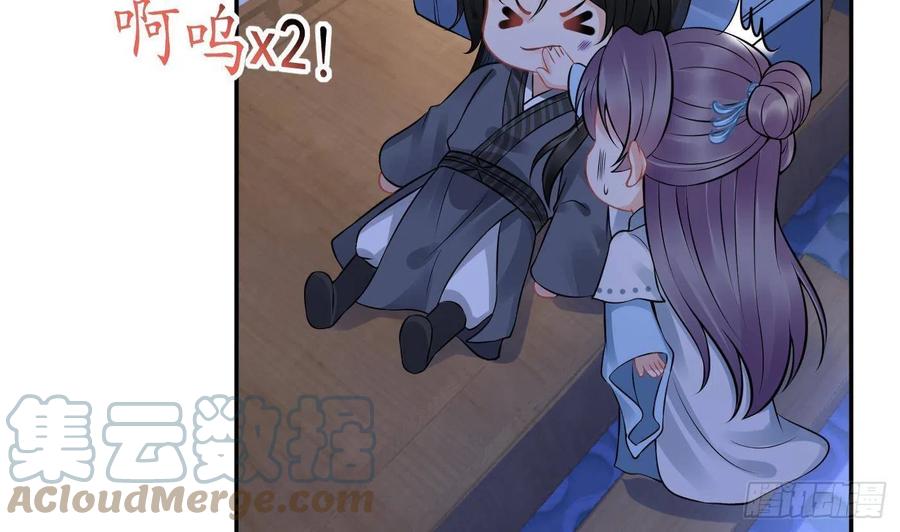 打死也不做师尊 第37话 被调戏了？ 第5页