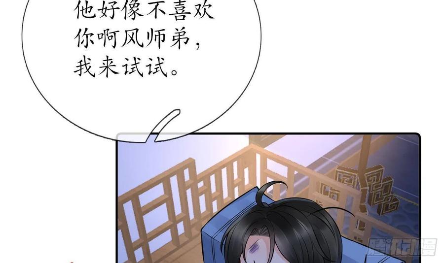 打死也不做师尊 第37话 被调戏了？ 第4页
