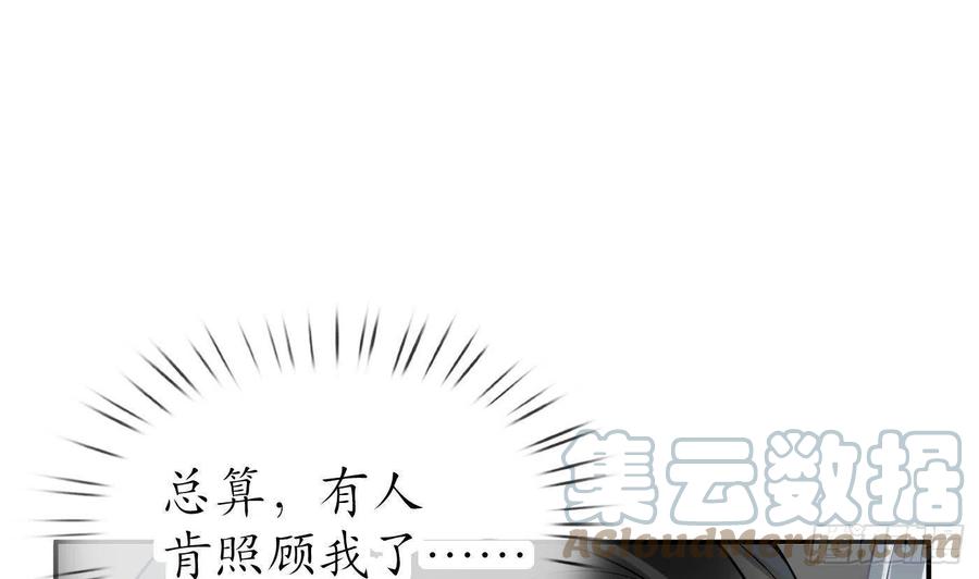 打死也不做师尊 第37话 被调戏了？ 第14页