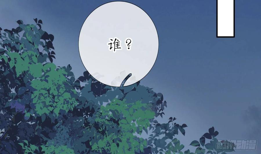 打死也不做师尊 第37话 被调戏了？ 第51页