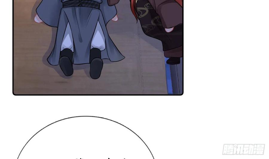 打死也不做师尊 第37话 被调戏了？ 第3页