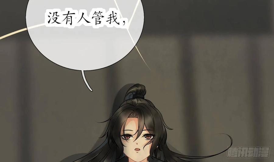 打死也不做师尊 第37话 被调戏了？ 第27页