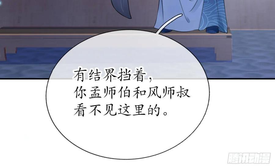 打死也不做师尊 第37话 被调戏了？ 第13页