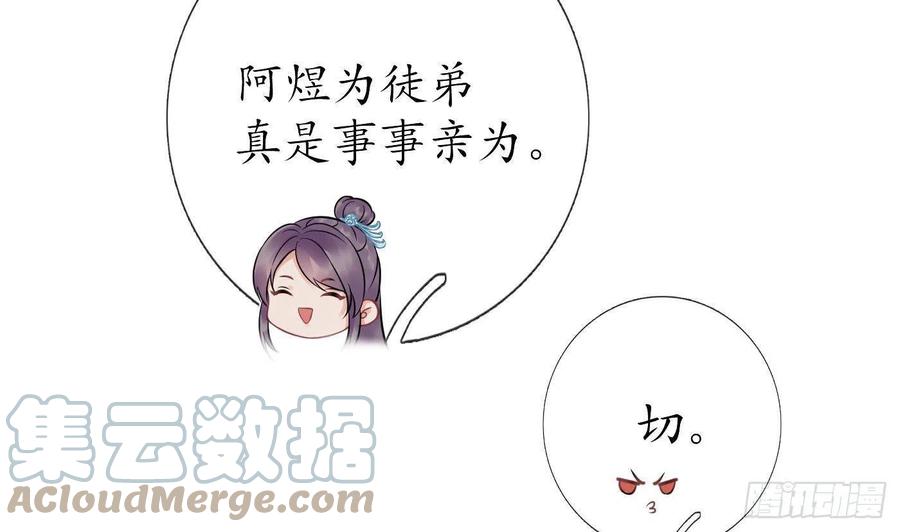 打死也不做师尊 第37话 被调戏了？ 第44页