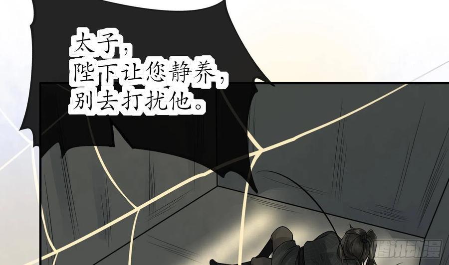 打死也不做师尊 第37话 被调戏了？ 第24页