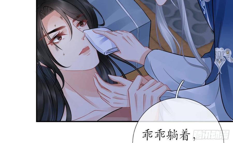 打死也不做师尊 第37话 被调戏了？ 第36页