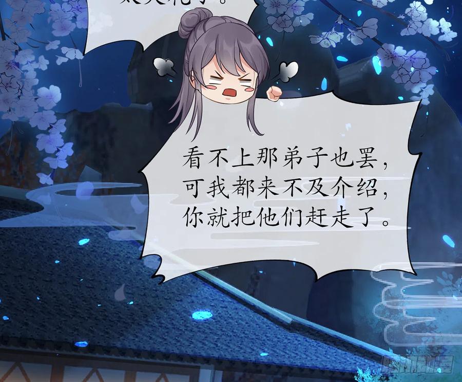 打死也不做师尊 第2话 是你么，主角攻？ 第23页