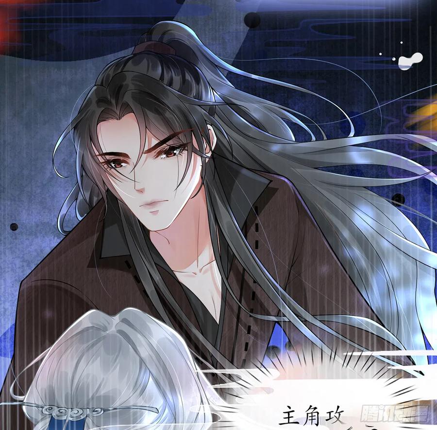 打死也不做师尊 第2话 是你么，主角攻？ 第5页