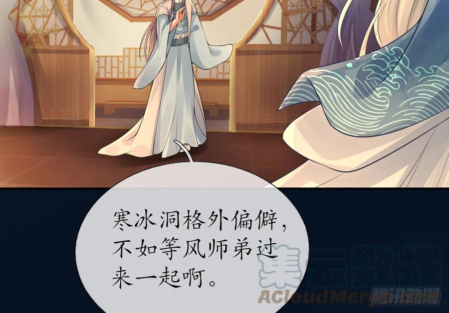 打死也不做师尊 第2话 是你么，主角攻？ 第33页