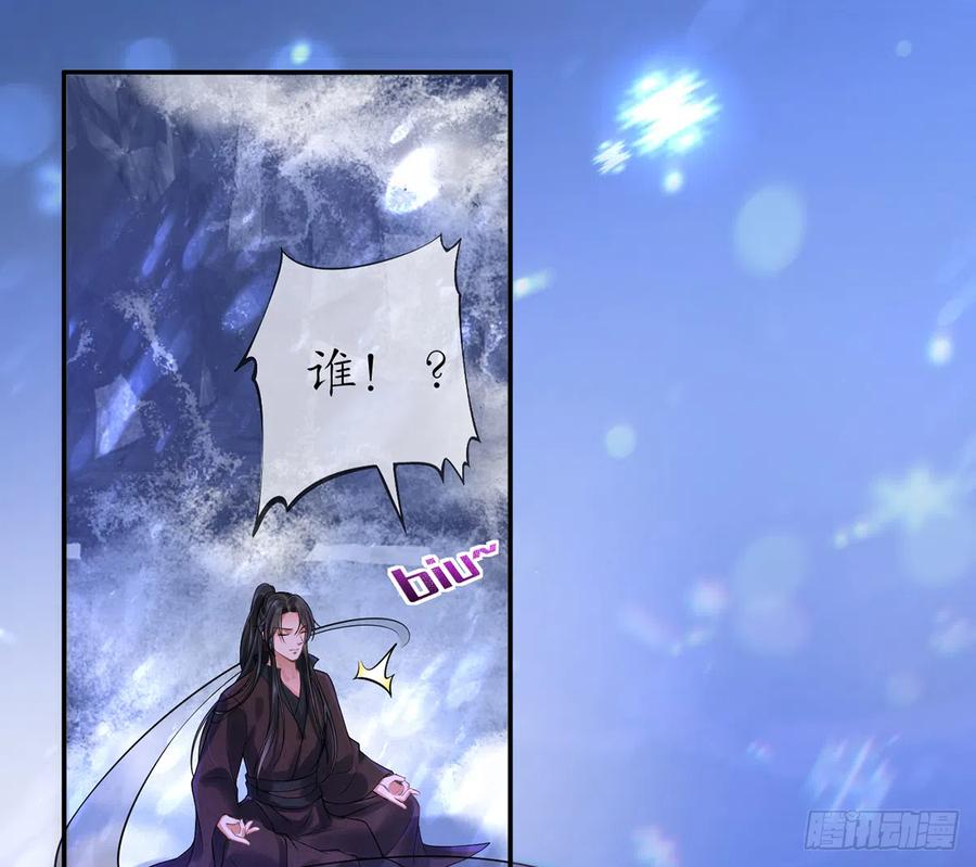 打死也不做师尊 第2话 是你么，主角攻？ 第46页
