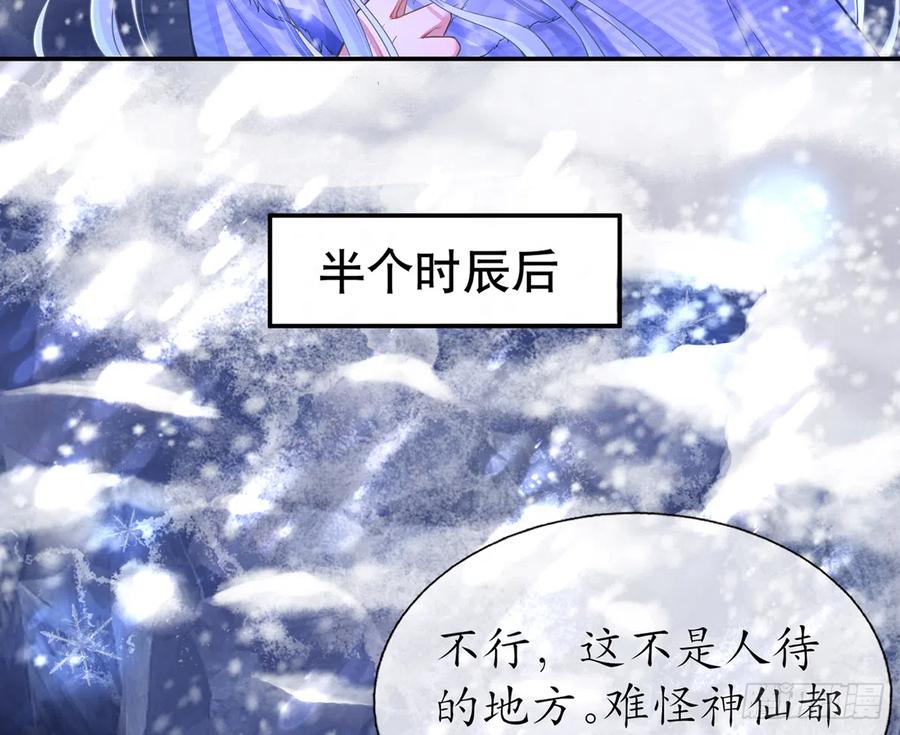 打死也不做师尊 第2话 是你么，主角攻？ 第37页