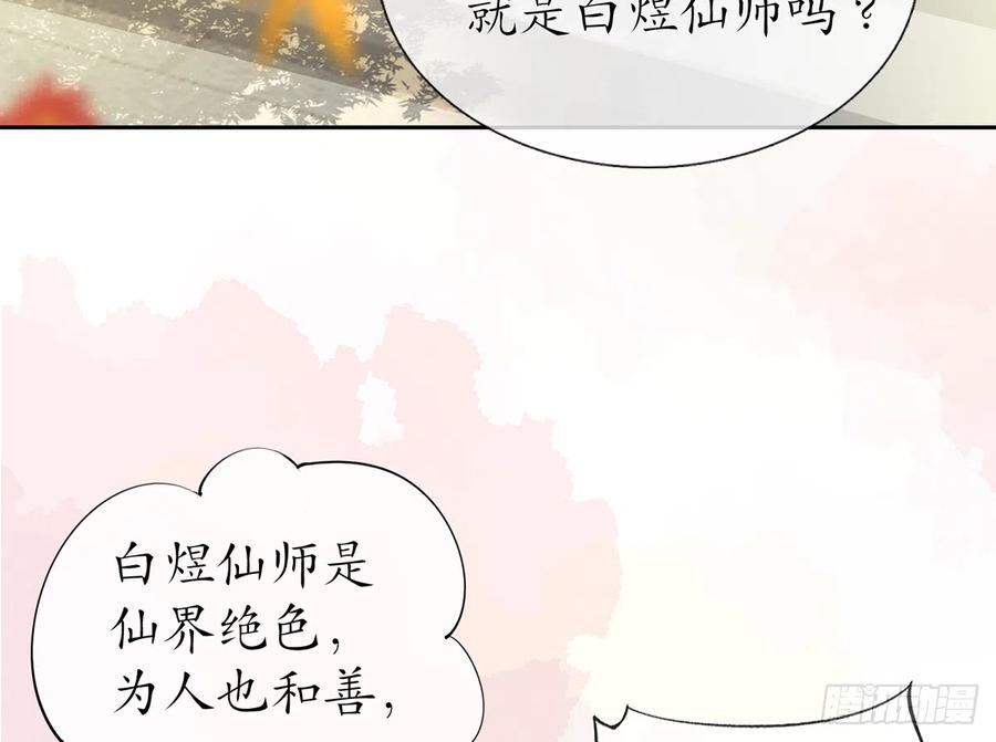 打死也不做师尊 第2话 是你么，主角攻？ 第19页