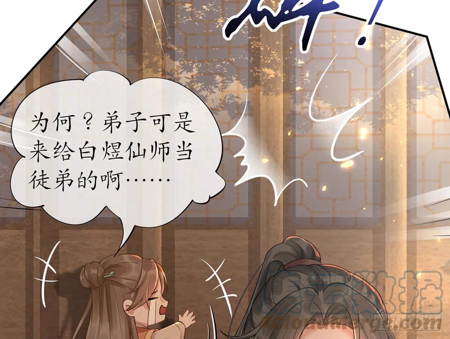 打死也不做师尊 第2话 是你么，主角攻？ 第15页