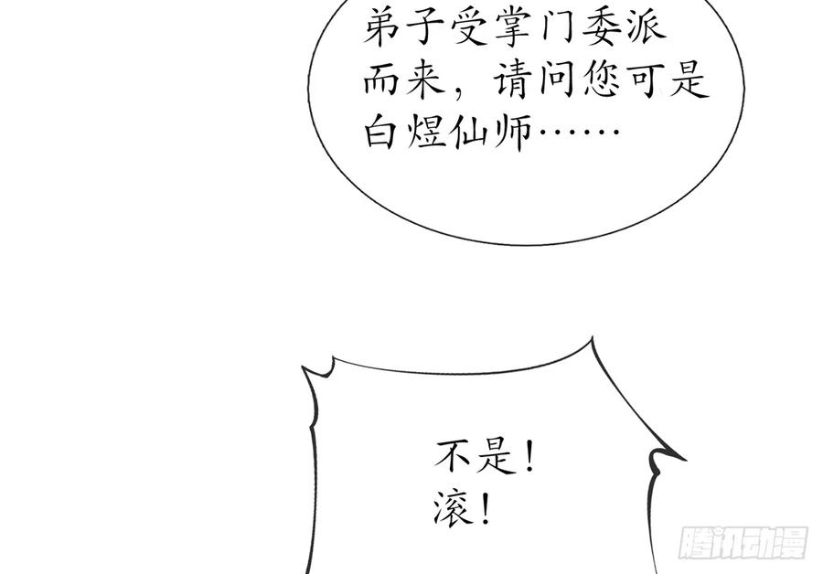 打死也不做师尊 第2话 是你么，主角攻？ 第11页