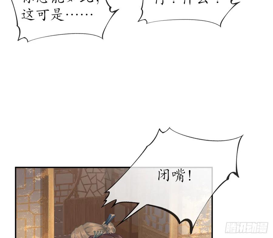 打死也不做师尊 第2话 是你么，主角攻？ 第13页