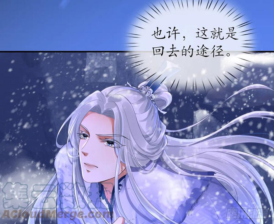 打死也不做师尊 第2话 是你么，主角攻？ 第36页