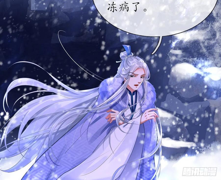 打死也不做师尊 第2话 是你么，主角攻？ 第38页