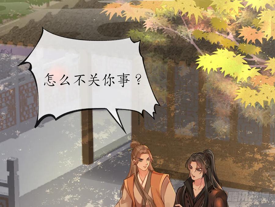 打死也不做师尊 第2话 是你么，主角攻？ 第17页
