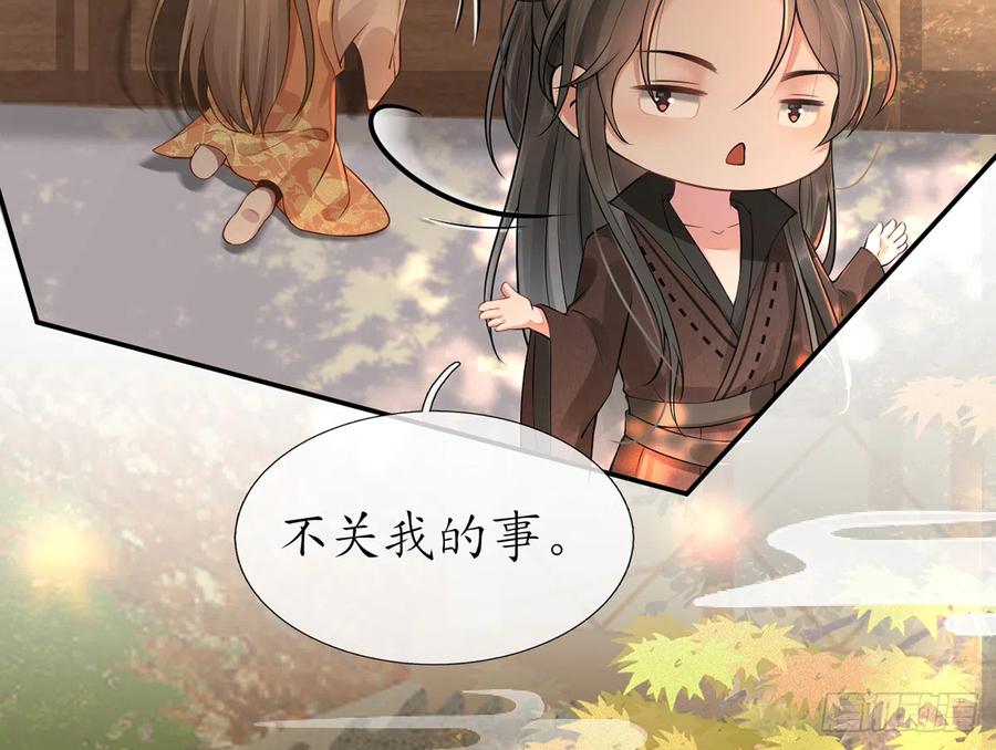 打死也不做师尊 第2话 是你么，主角攻？ 第16页