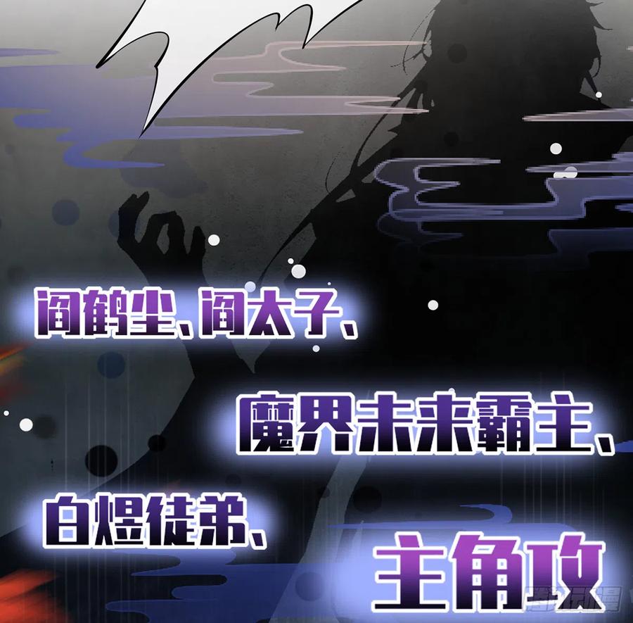 打死也不做师尊 第2话 是你么，主角攻？ 第4页