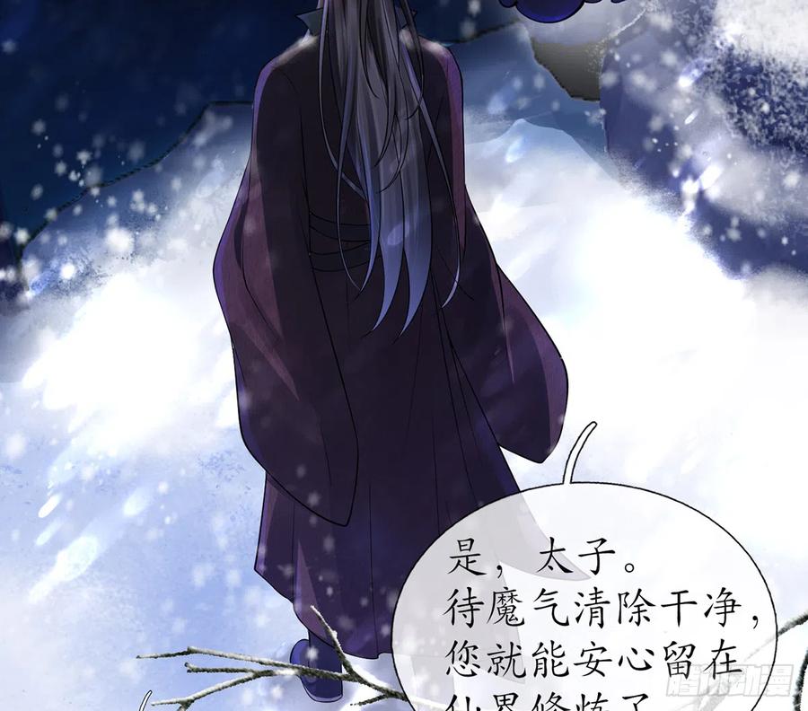 打死也不做师尊 第2话 是你么，主角攻？ 第43页