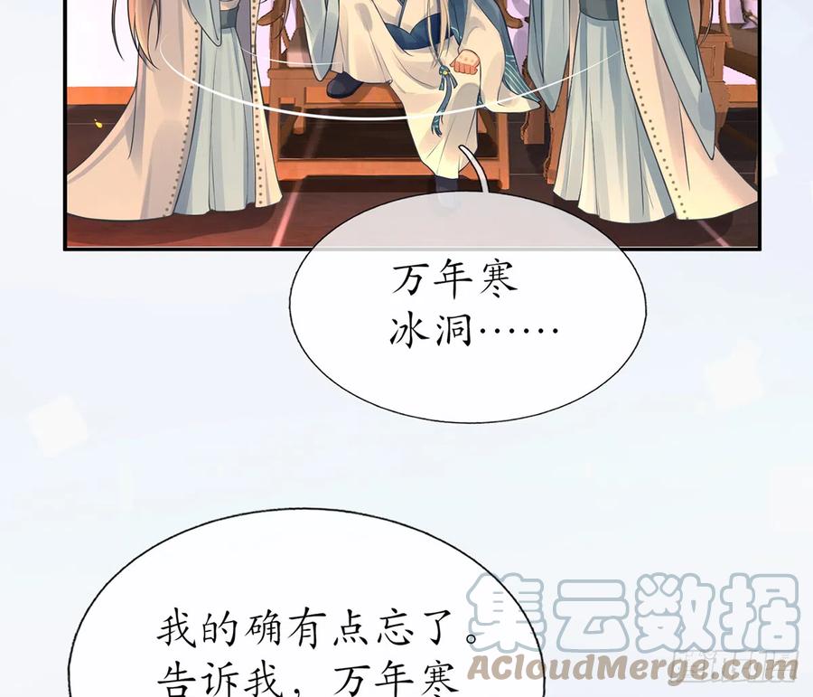 打死也不做师尊 第2话 是你么，主角攻？ 第30页
