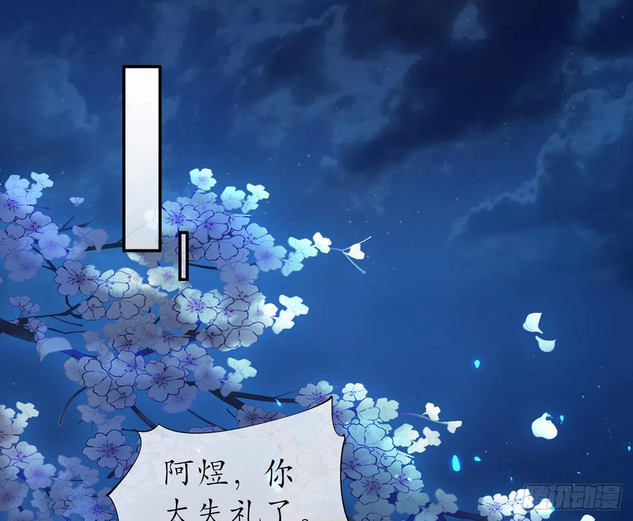 打死也不做师尊 第2话 是你么，主角攻？ 第22页