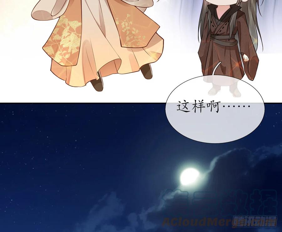 打死也不做师尊 第2话 是你么，主角攻？ 第21页