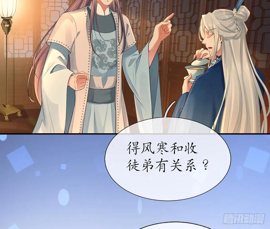 打死也不做师尊 第2话 是你么，主角攻？ 第28页
