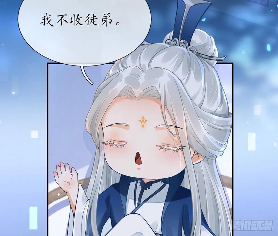 打死也不做师尊 第2话 是你么，主角攻？ 第25页