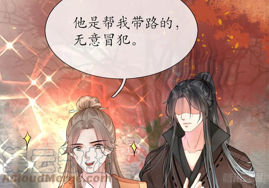 打死也不做师尊 第2话 是你么，主角攻？ 第9页