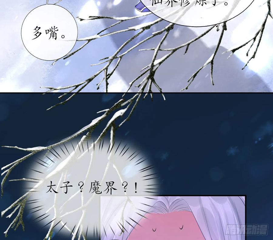 打死也不做师尊 第2话 是你么，主角攻？ 第44页
