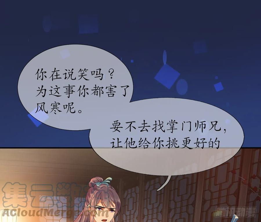 打死也不做师尊 第2话 是你么，主角攻？ 第27页