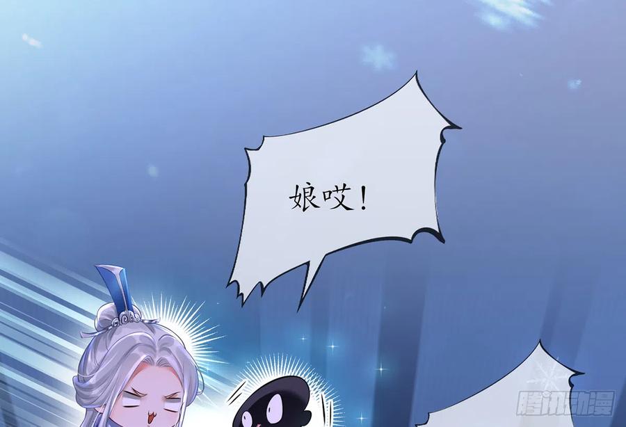 打死也不做师尊 第2话 是你么，主角攻？ 第53页