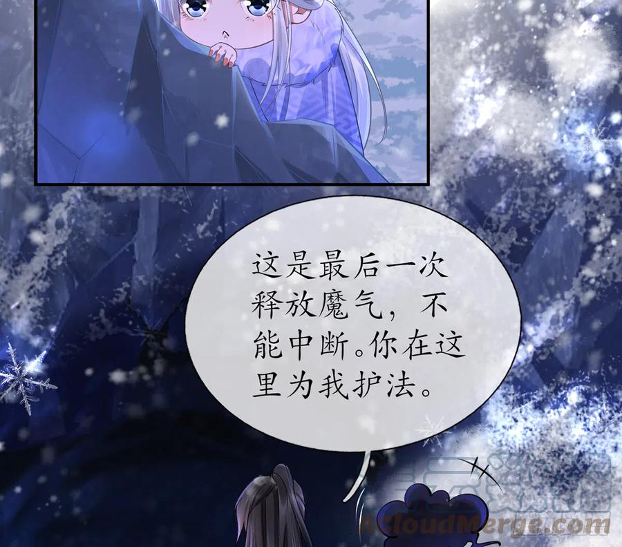 打死也不做师尊 第2话 是你么，主角攻？ 第42页