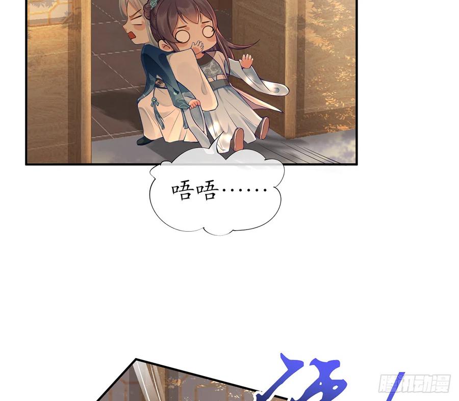 打死也不做师尊 第2话 是你么，主角攻？ 第14页