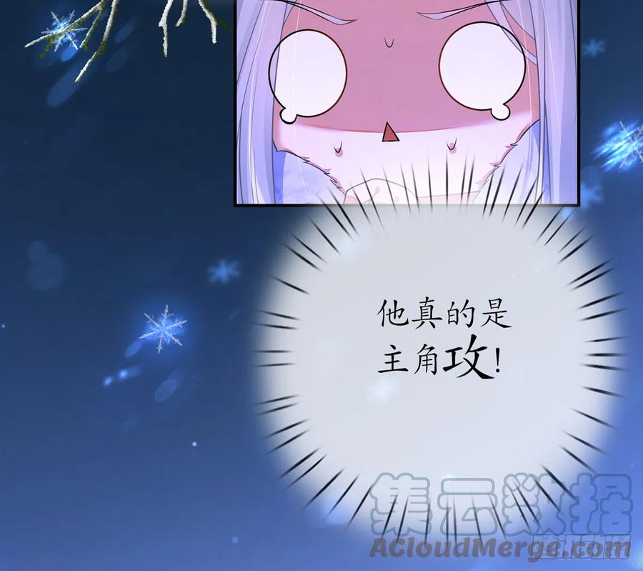 打死也不做师尊 第2话 是你么，主角攻？ 第45页