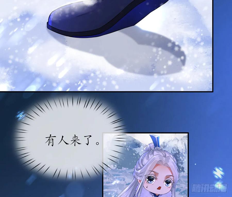 打死也不做师尊 第2话 是你么，主角攻？ 第40页