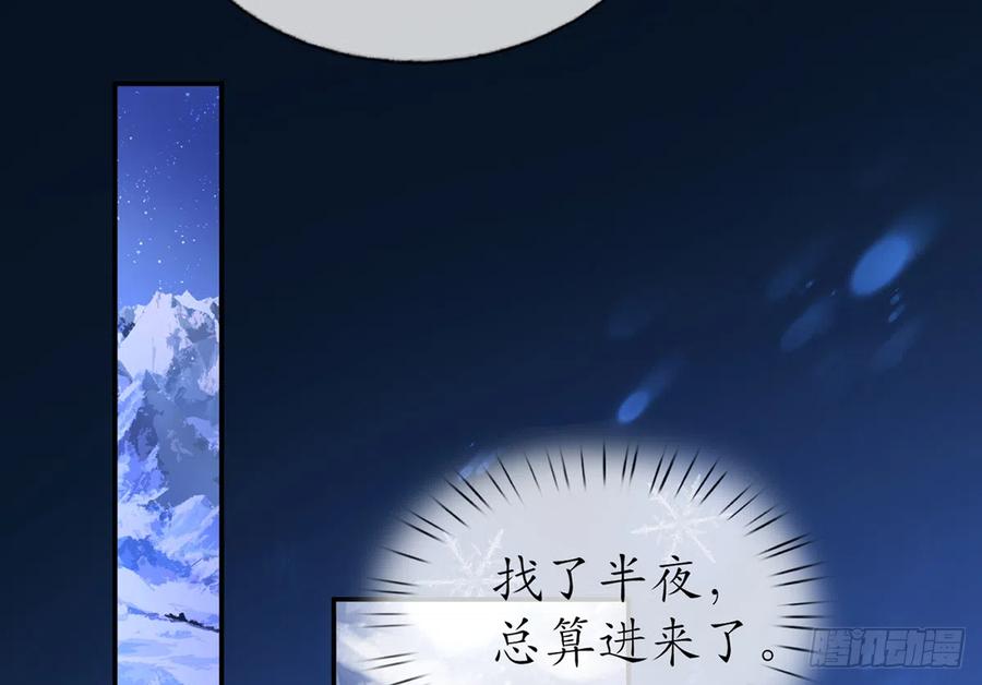 打死也不做师尊 第2话 是你么，主角攻？ 第34页