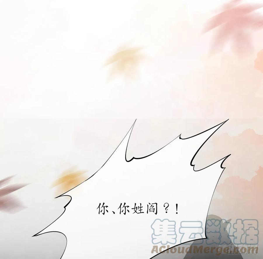 打死也不做师尊 第2话 是你么，主角攻？ 第3页
