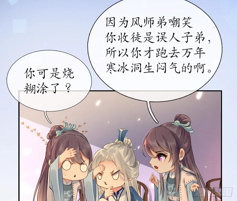 打死也不做师尊 第2话 是你么，主角攻？ 第29页