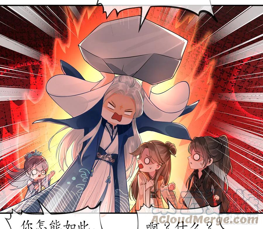 打死也不做师尊 第2话 是你么，主角攻？ 第12页