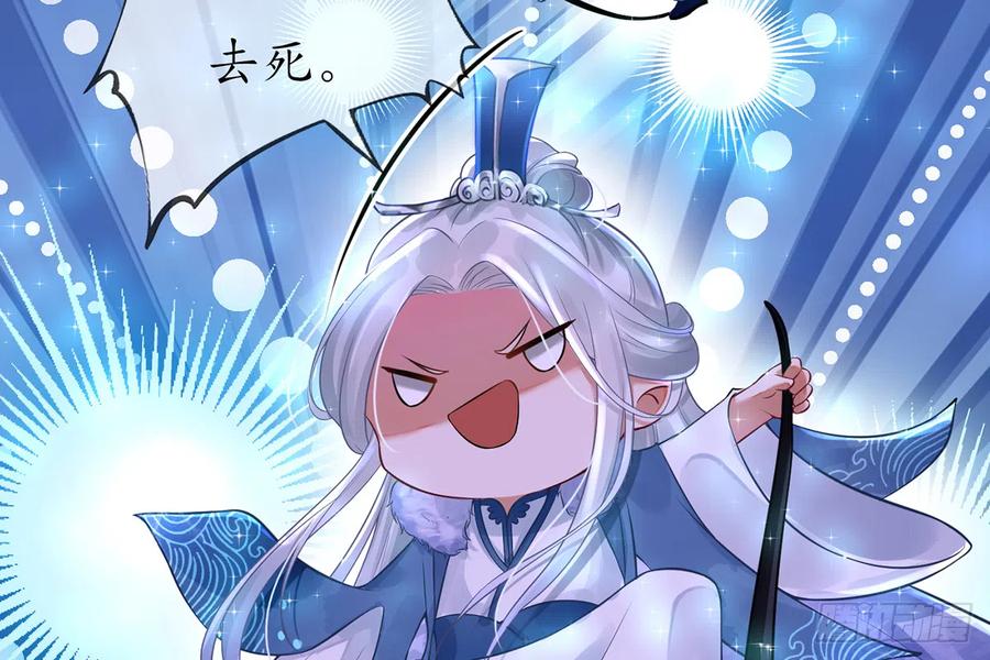 打死也不做师尊 第2话 是你么，主角攻？ 第55页